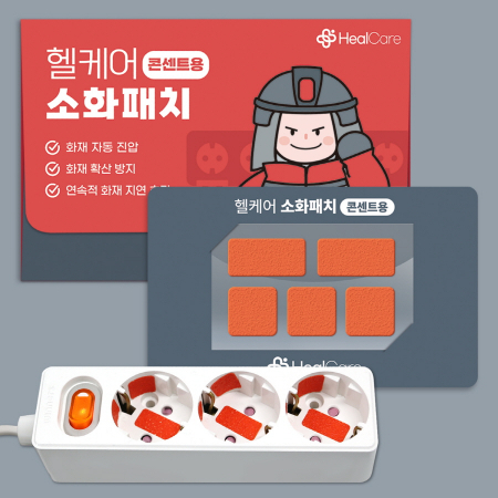 헬케어 콘센트용 소화패치(5p) #2