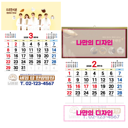 국2절 칼라달력 벽걸이카렌다 (50개부터 가능) #3