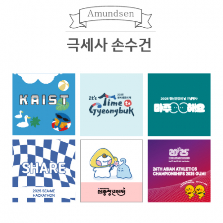 아문젠 극세사손수건 #3