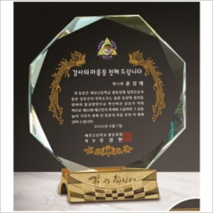 감사합니다받침 8각 크리스탈 상패