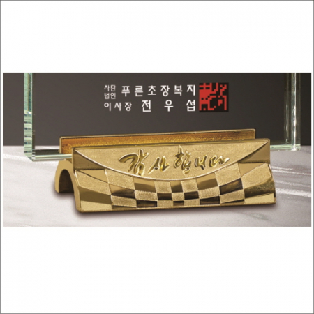 감사합니다받침 크리스탈 상패5 #5