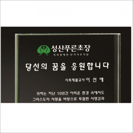 감사합니다받침 크리스탈 상패5 #3