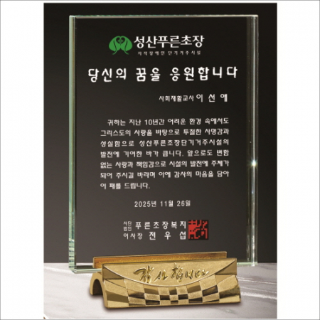 감사합니다받침 크리스탈 상패5 #2