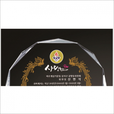 감사합니다받침 크리스탈 상패4 #3