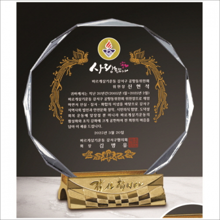 감사합니다받침 크리스탈 상패4 #2