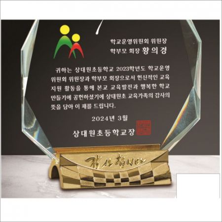 감사합니다받침  산모양 크리스탈  상패 #4