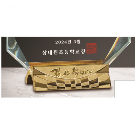 감사합니다받침  산모양 크리스탈  상패 #5