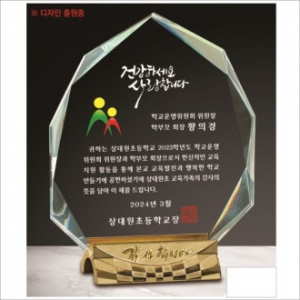 감사합니다받침  산모양 크리스탈  상패