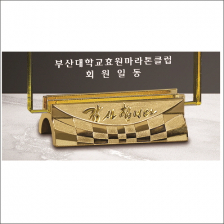 감사합니다받침  화이트 옐로우 크리스탈 상패 #5