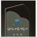 작은이미지: 감사합니다받침 녹색철판 크리스탈 상패 #3
