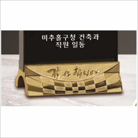 감사합니다받침 블랙 크리스탈 상패 #5