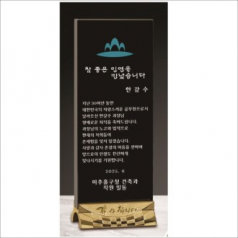 감사합니다받침 블랙 크리스탈 상패