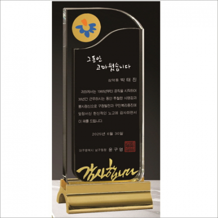 무지금속받침 마크별도 투톤 크리스탈 상패 #2