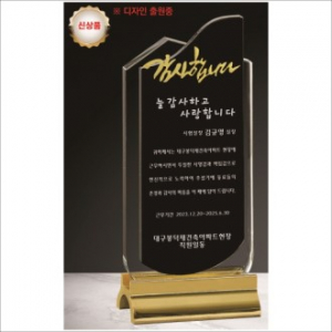 무지금속받침 감사합니다 크리스탈 상패