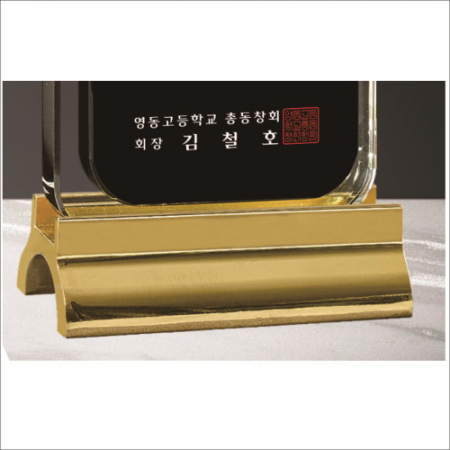 무지금속받침 투톤 크리스탈 상패 #5
