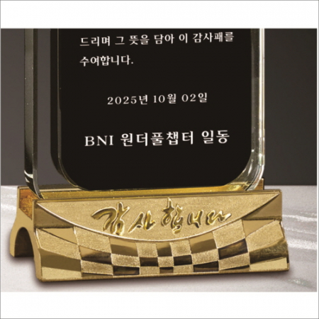 마크 별도 감사합니다 투톤 크리스탈 상패 #5