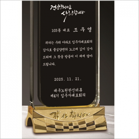 금도금 감사합니다 받침 투톤 크리스탈 상패 #4