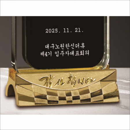 금도금 감사합니다 받침 투톤 크리스탈 상패 #5