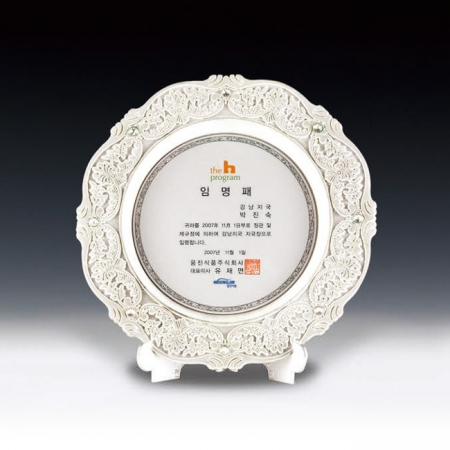 임명 주석 쟁반 우수 위촉 공로패 ANN9-518-3 #2