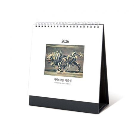 탁상달력 대향 이중섭 180x200(기성달력) #2