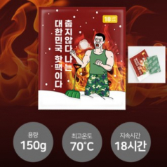 국산 KC인증 핫팩 10개세트 150g 포켓용 손난로 대용량핫팩