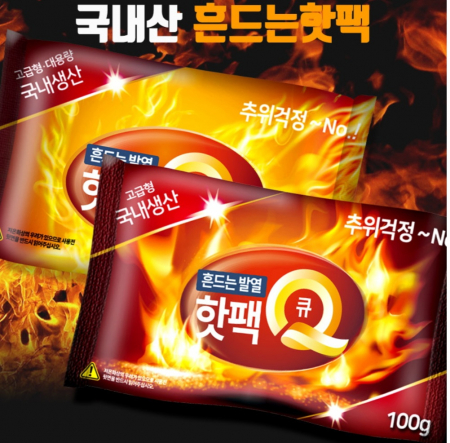온열( 손난로100g 핫팩) 찜질팩  온찜질 보온 발열 #2