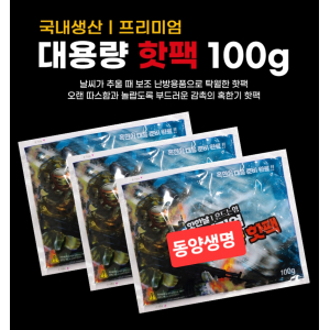 손난로 핫팩