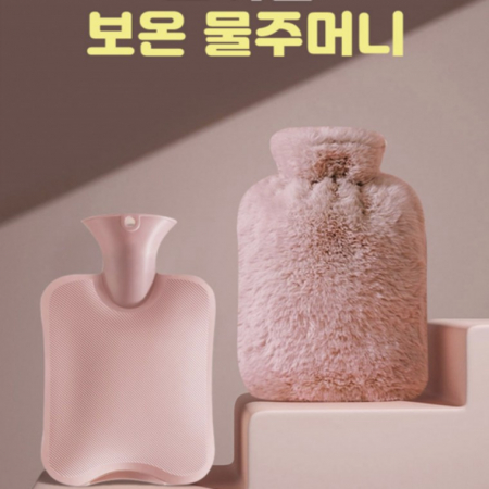 밍크쉘 보온물주머니 #2