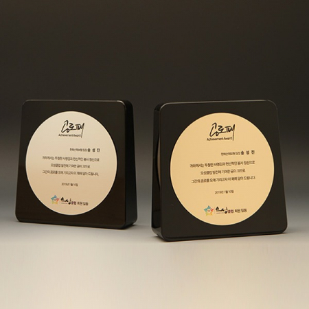 송공 정년퇴임 상패 퇴직패 E1261 #2