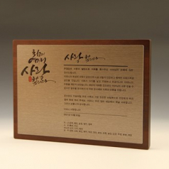 공로 퇴임기념 원목 위촉 상패 E5202