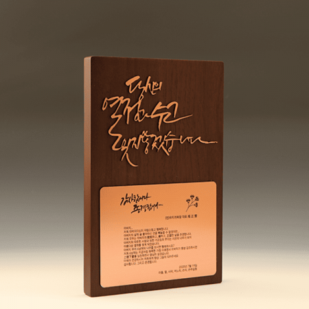 퇴직기념패 표창패 원목 상패 감사패 E5196 #2