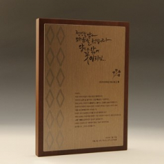 퇴임 송공 공로 원목 표창 상패 E5203