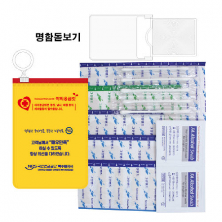 야외응급키트 8호 #2