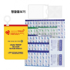 야외응급키트 8호