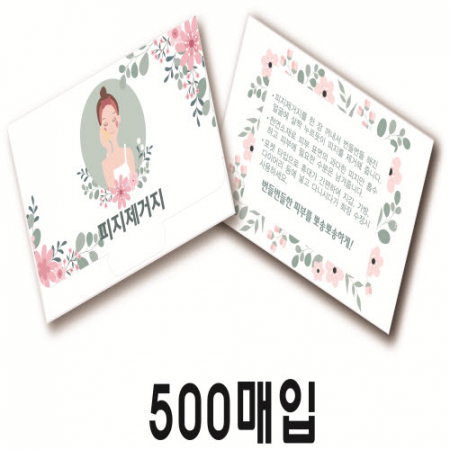 포켓 기름종이(피지제거) 500매입 #2