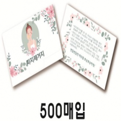 포켓 기름종이(피지제거) 500매입
