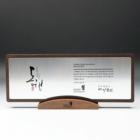 퇴직 감사 공로 감사패 E5170 #2