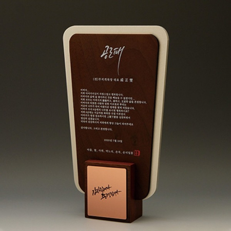 감사 위촉 송공 원목 공로패 E5158 #2