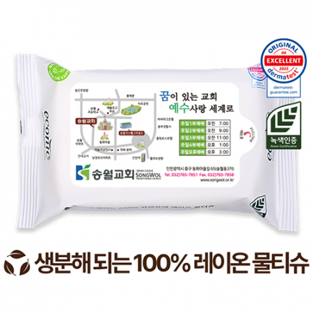 전도용 에코닉 생분해 화이트 라벨형 물티슈 40g (10/15/20매) #2