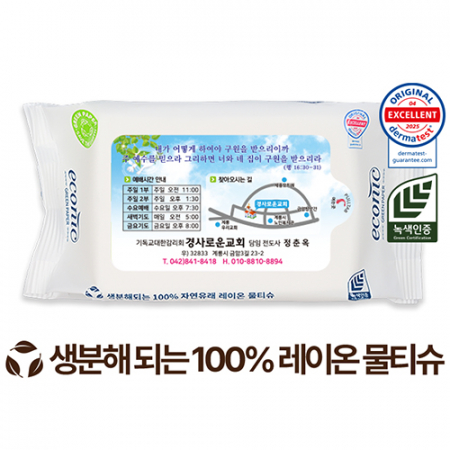 전도용 에코닉 생분해 화이트 라벨형 물티슈 40g (35/40매) #2