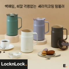 락앤락 에버 쇠맛걱정없는 메트로 카페 세라믹 머그 600ml