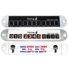 스티커 주차판 27*145mm