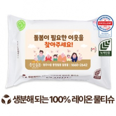 에코닉 생분해 화이트 라벨형 물티슈 40g (25/30매)