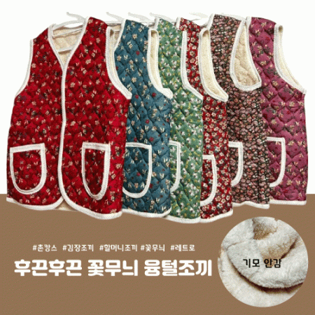 김장조끼 기모조끼 할머니조끼 꽃무늬조끼 털조끼 레트로 촌캉스조끼 단체조끼 방한조끼 #3