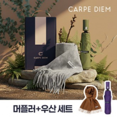 카르페디엠 3HH3S024 머플러 우산 세트