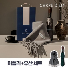 카르페디엠 3HH3C040 머플러 우산 세트