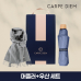 작은이미지: 카르페디엠 3HH3C039 머플러 우산 세트 #2