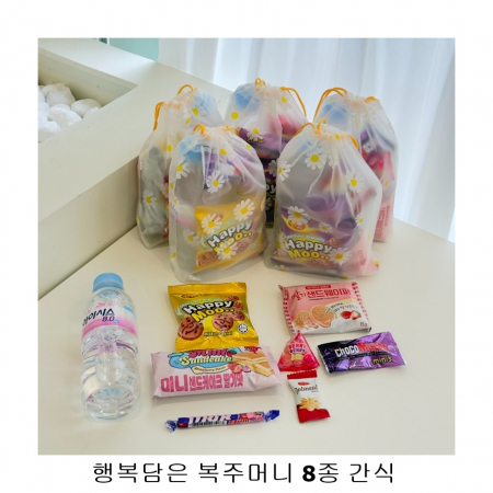 위크앤드 행복담은 복주머니 8종 간식 답례품 행사간식 #2