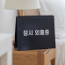 작은이미지: 2026년 일러스트 탁상 캘린더 달력 #8