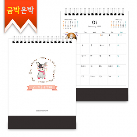 탁상)달력 150*200 검정밍크 강아 지 펫달력 캘린더 카렌다 #3